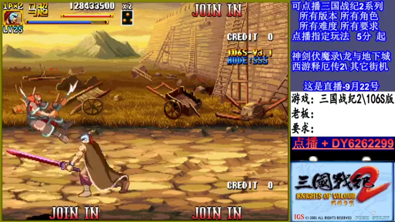 【2021-09-22 21点场】黑岩礁的直播间：三国战纪2多届冠军