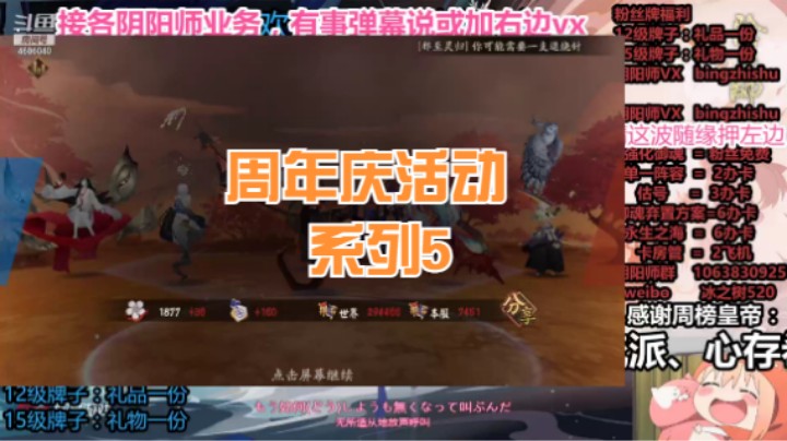 【阴阳师】冰之树的周年庆活动系列5