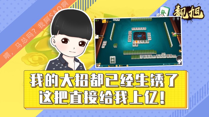 【靓旭】我的大招都已经生锈了，这把直接给我上亿！