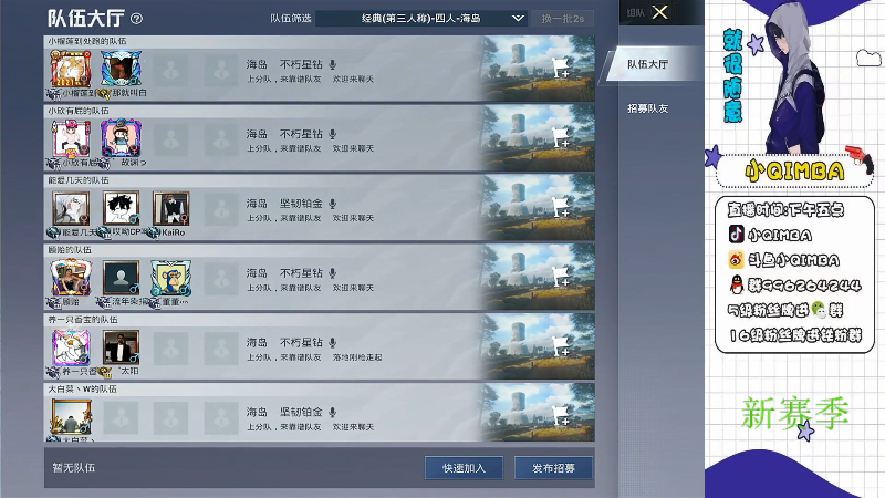 我在斗鱼看小QIMBA直播和平精英