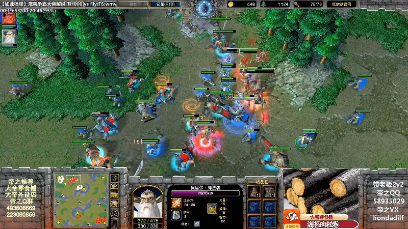 【魔兽争霸】大帝LioN的精彩时刻 20210923 13点场