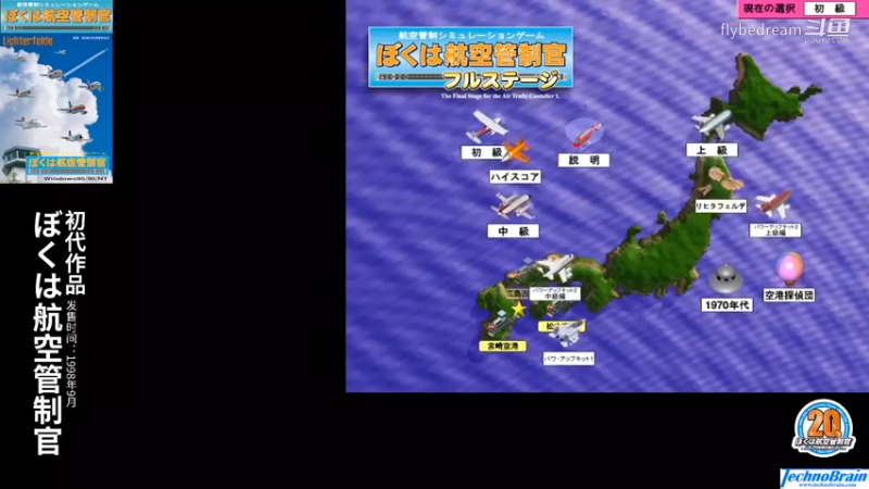 我是航空管制官1 初级Stage2 松山空港