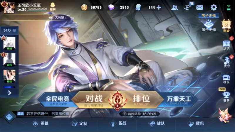 【2021-09-23 21点场】渝万rain：国服第一辅助巅峰赛教学！！！