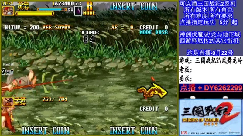 【2021-09-22 19点场】黑岩礁的直播间：三国战纪2多届冠军