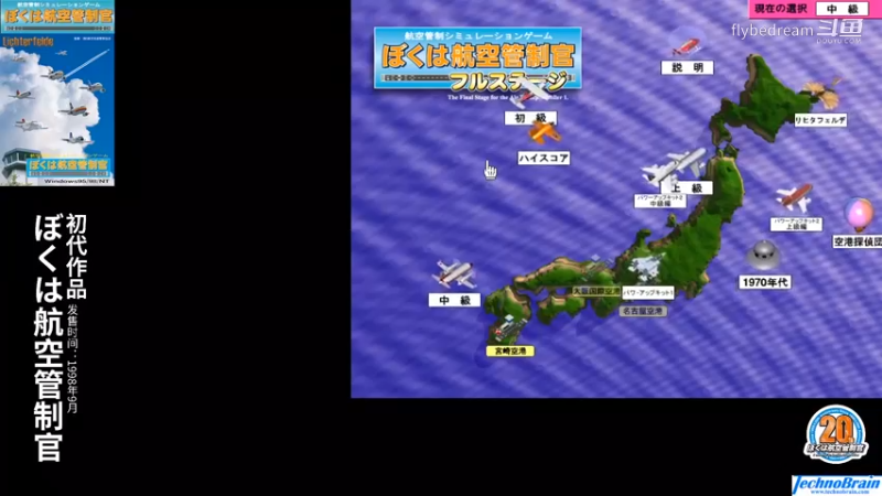 我是航空管制官1中级Stage1 宮崎空港