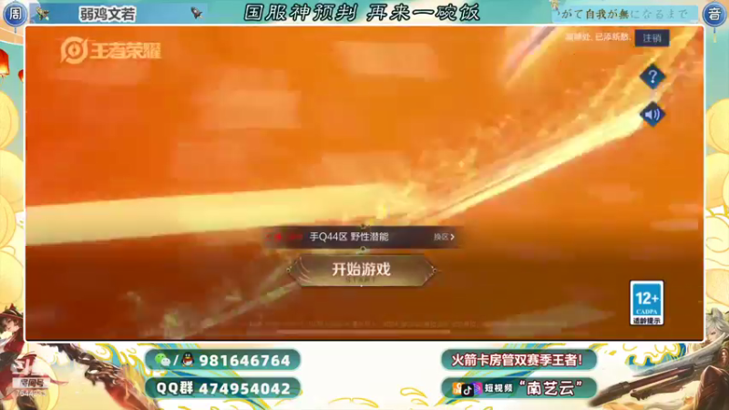 【2021-09-20 19点场】南艺云：国服狂铁守约开心上车！