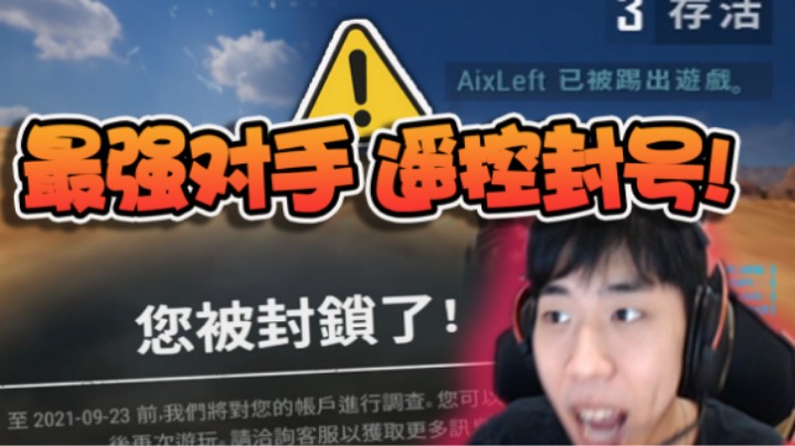 【XDD】日常被踢！教练吃鸡任务 超离谱mini独狼开秀轻松灭队 决赛圈1v1关键时刻直接踢出游戏