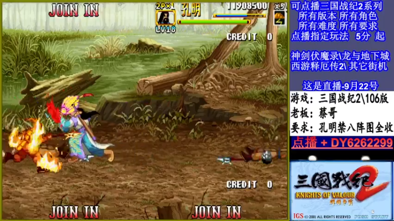 【2021-09-22 23点场】黑岩礁的直播间：三国战纪2多届冠军