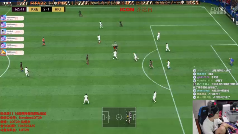 【2021-09-23 03点场】LOT29：FIFA22开齐达内的男人