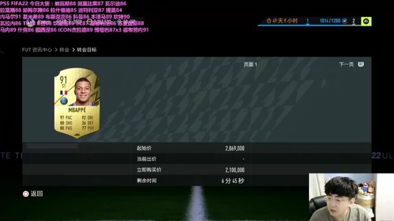 【2021-09-23 06点场】WSL丶主播锡恩：FIFA22 UT 内马尔已出 目标传奇