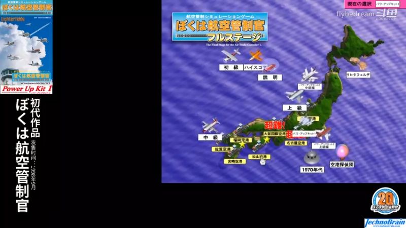 我是航空管制官1Power Up Kit 1 松山空港