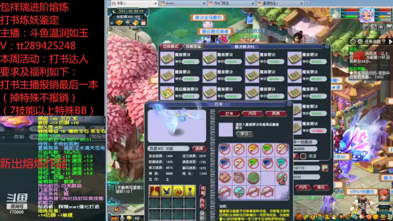 【2021-09-21 01点场】梦幻你波哥：温润如玉在线打书炼妖进阶熔炼鉴定