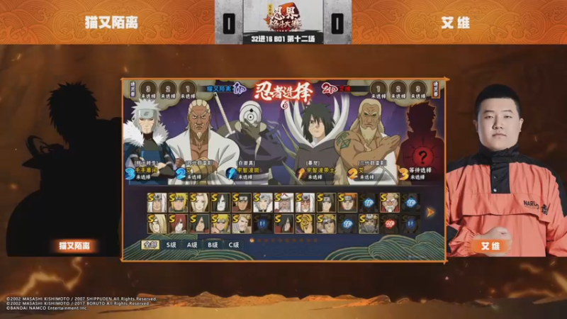 武斗赛32强猫又陌离1：0艾维