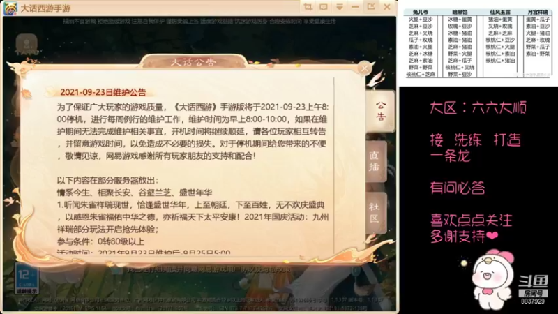 【2021-09-23 14点场】甜心兔酱：游戏：    大话西游手游