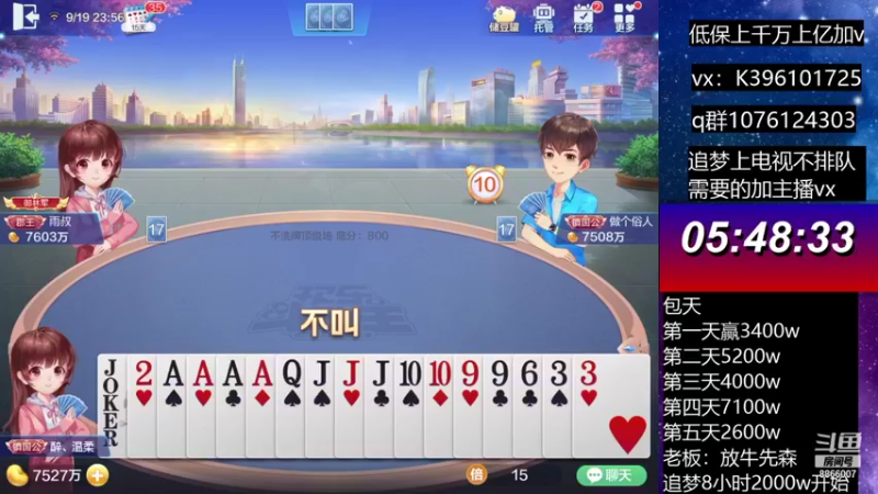 【2021-09-19 23点场】阿凯斗地主：追梦上分我是认真的