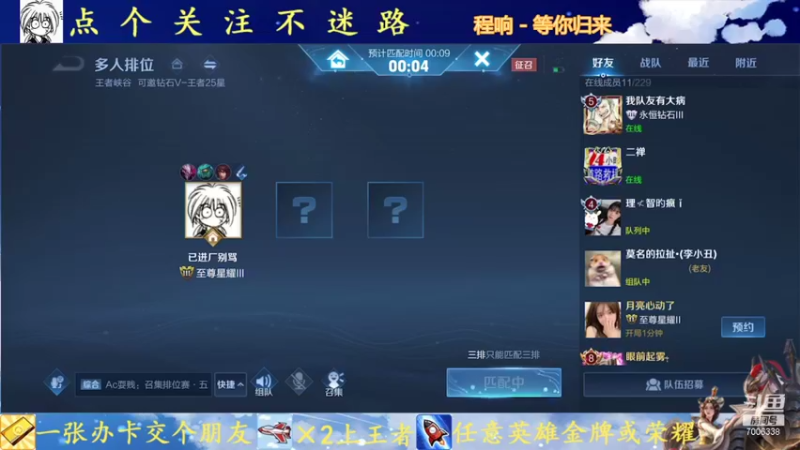 【2021-09-23 21点场】剑心小哥：新赛季冲冲冲 7006338