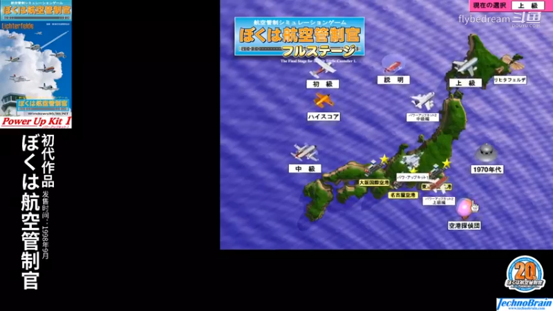 我是航空管制官1Power Up Kit 1 名古屋空港