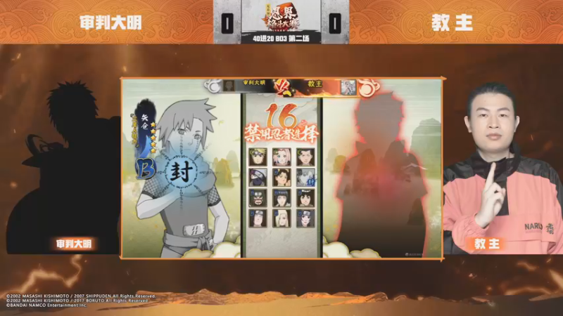 无差别40强审判大明0：2教主