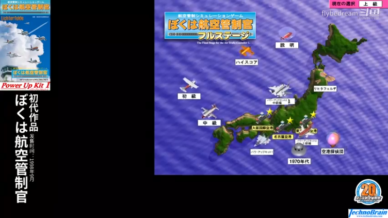 我是航空管制官1Power Up Kit 1 福岡空港