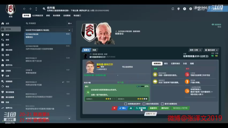 富勒姆之旅第三年3 20210923 20点场