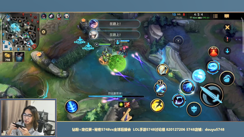 我在斗鱼看主任5748直播LOL手游