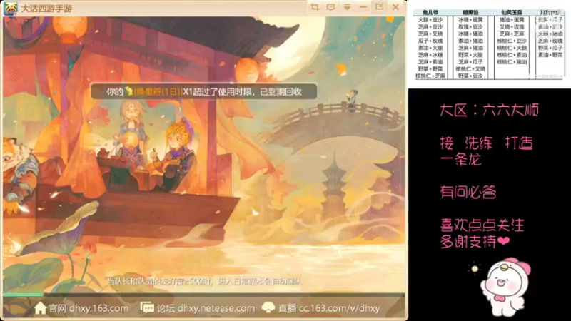 【2021-09-22 15点场】甜心兔酱：大话西游手游 六六大顺