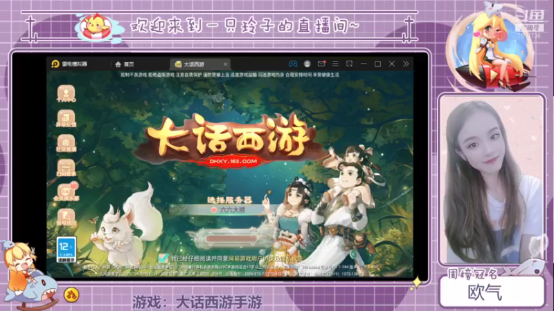 【2021-09-23 13点场】铃子是玲子吖：游戏：大话西游手游