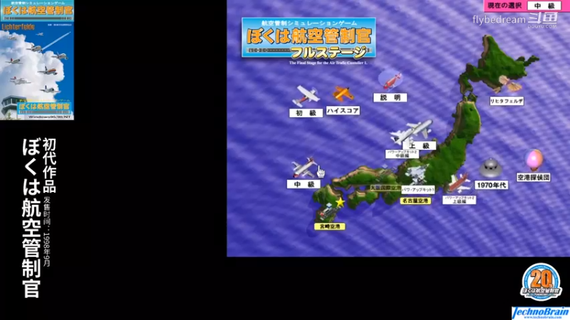 我是航空管制官1中级Stage2 名古屋空港
