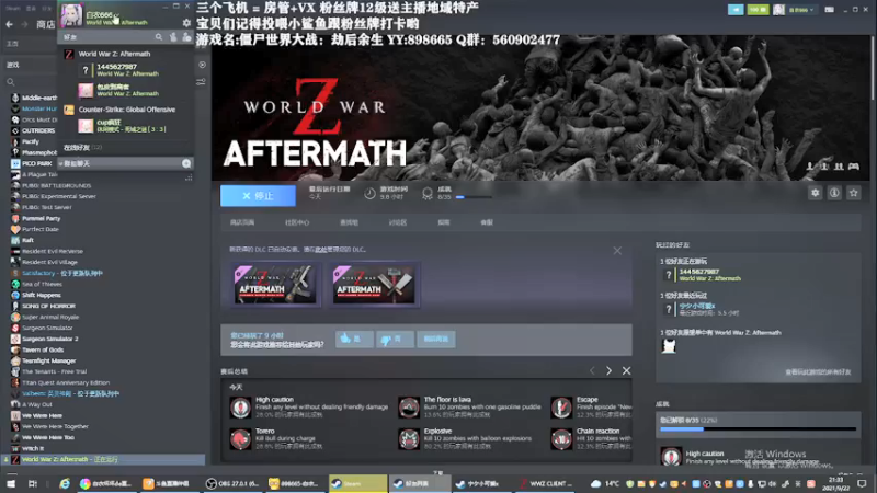 【2021-09-22 21点场】白衣坏坏de：新僵尸世界大战 首播