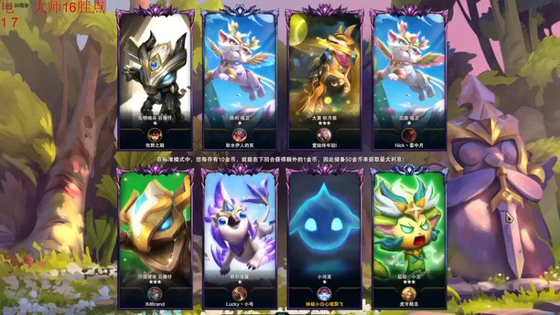 2021.9.22 LOL云顶之弈——8小恶魔（第一，抓住机会~）