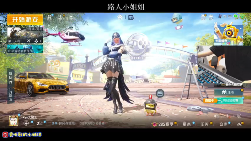 【2021-09-23 19点场】小妖洋：深夜匹路人小姐姐吃鸡~