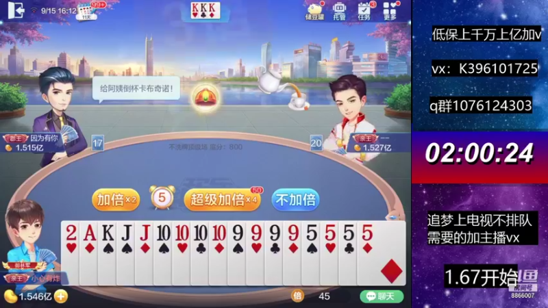 【2021-09-15 16点场】阿凯斗地主：追梦上分我是认真的