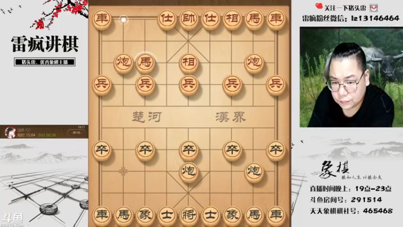 【2021-09-23 19点场】雷疯小叔：雷疯讲棋，斗转星移!