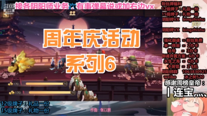 【阴阳师】冰之树的周年庆活动系列6