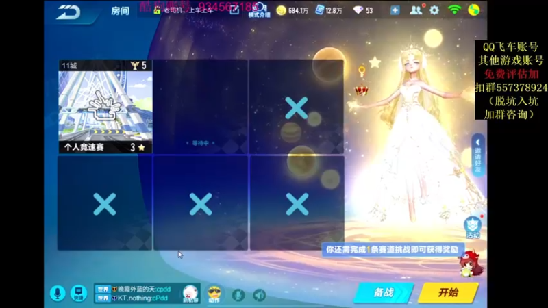 【2021-09-22 21点场】飞车计时k神：八点十五16进8k神杯！