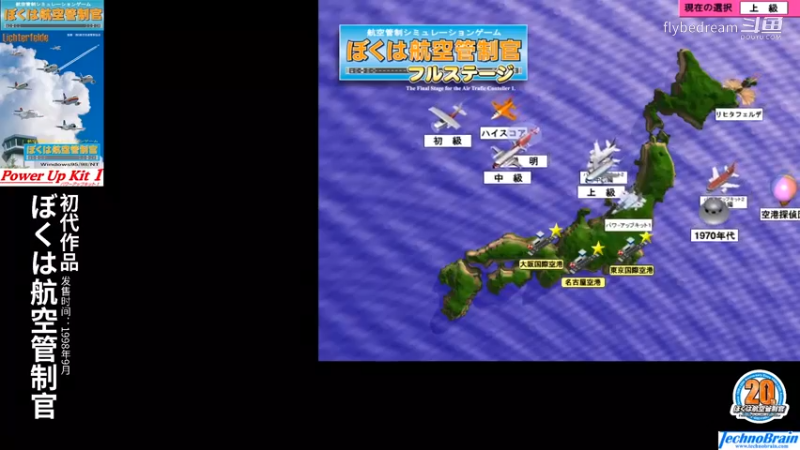 我是航空管制官1Power Up Kit 1 宮崎空港