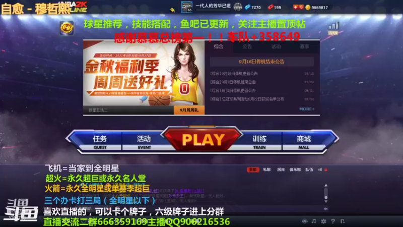 【2021-09-22 18点场】Life杜少：感谢慕慕的总榜第一！