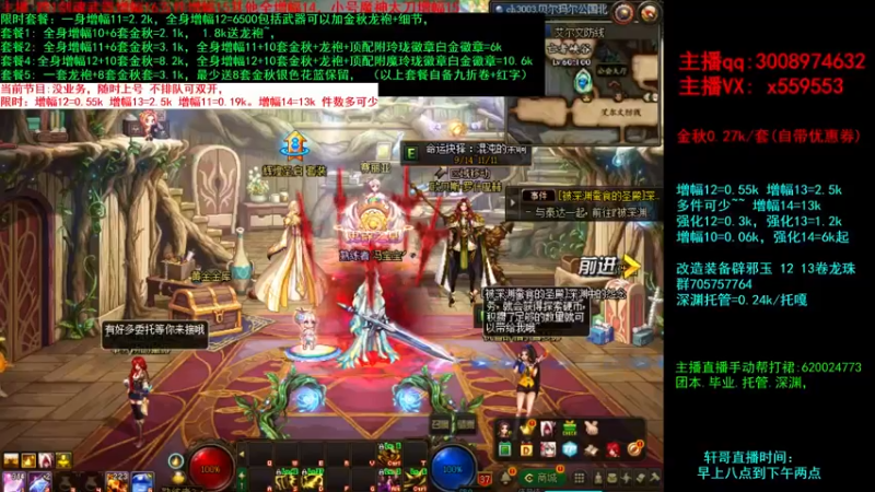 【2021-09-23 14点场】主播轩辕：回归毕业打造增幅龙袍