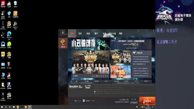 【2021-09-22 13点场】白鲨577：下午练枪晚上娱乐