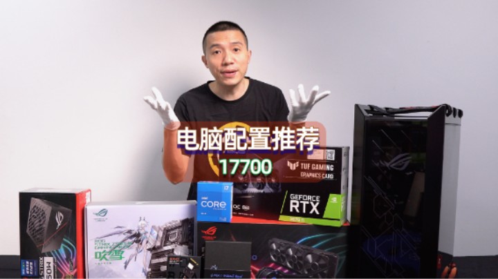 （这台无光污染的ROG全家桶主机）i7+Z590-A+TUF3070TI电脑配置