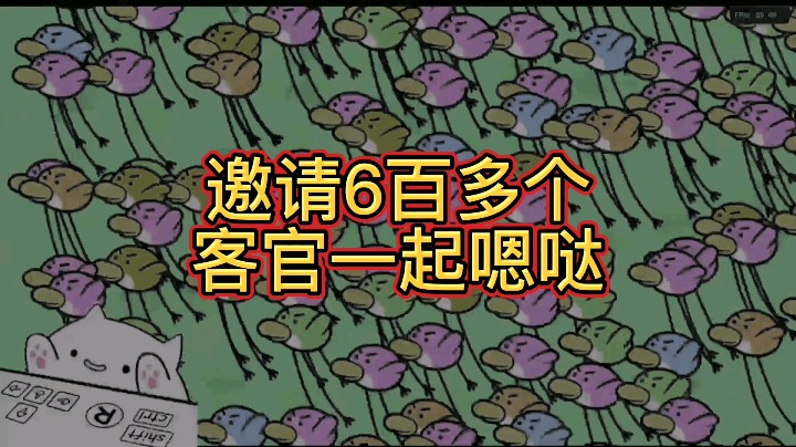 节奏天国 群鸟举步 邀请粉丝一起嗯哒