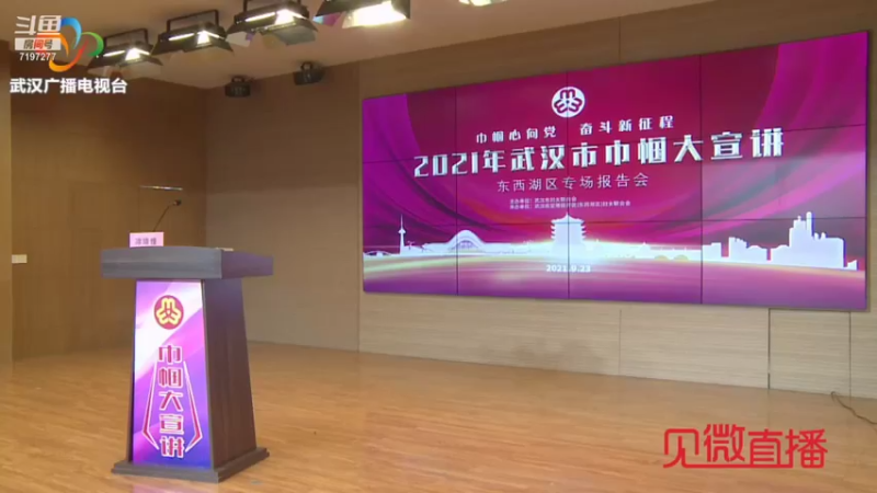 【2021-09-23 14点场】武汉妇女之家服务比拼：武汉妇女之家服务大比拼 7197277