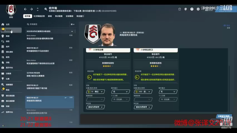 富勒姆之旅第三年2 20210923 19点场