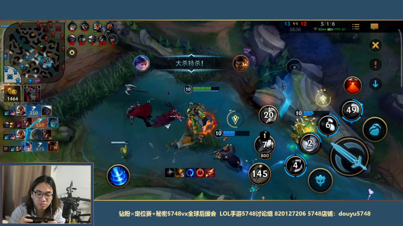 我在斗鱼看主任5748直播LOL手游