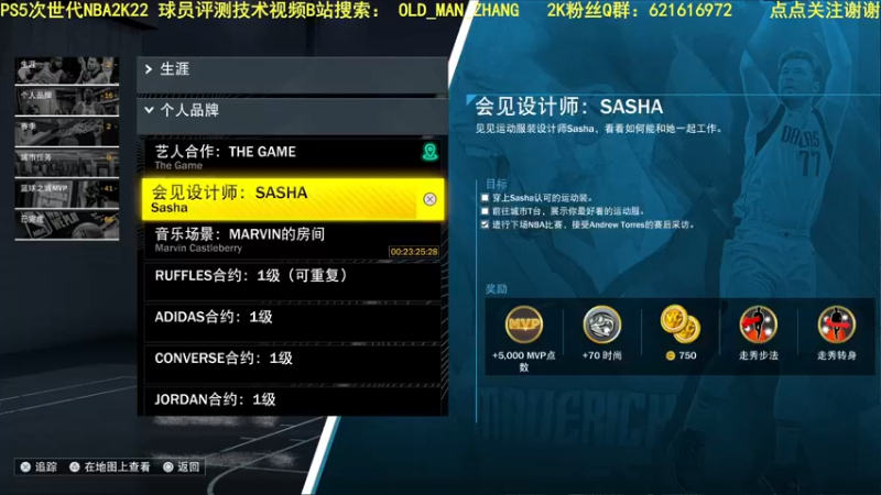 【2021-09-23 00点场】乐天同步：PS5次世代NBA2K22生涯公园 MT