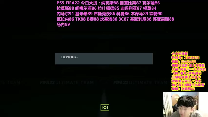【2021-09-23 00点场】WSL丶主播锡恩：FIFA22 UT 内马尔已出 目标传奇