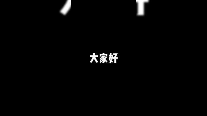 【艺帝帝】单身日记-慧慧4