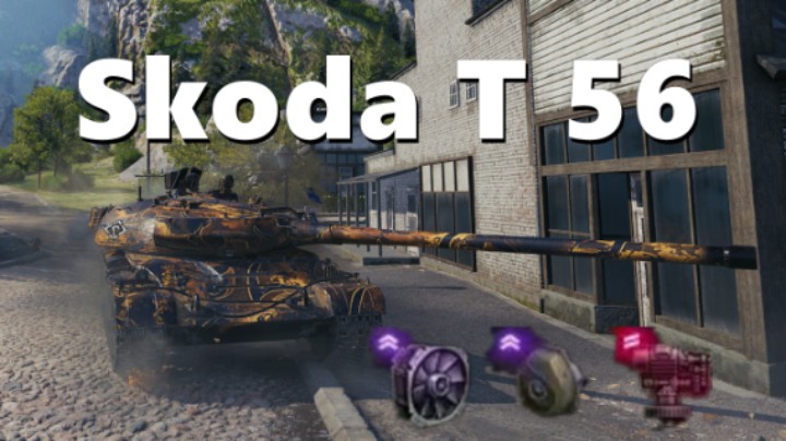 【坦克世界】斯柯达T-56:常规与进阶配件三件套