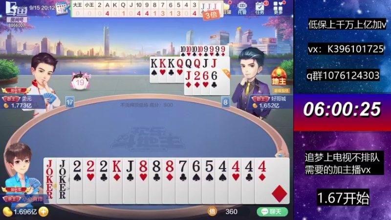 【2021-09-15 20点场】阿凯斗地主：追梦上分我是认真的