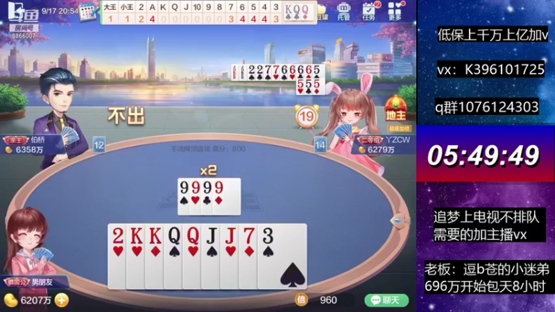 【2021-09-17 20点场】阿凯斗地主：追梦上分我是认真的